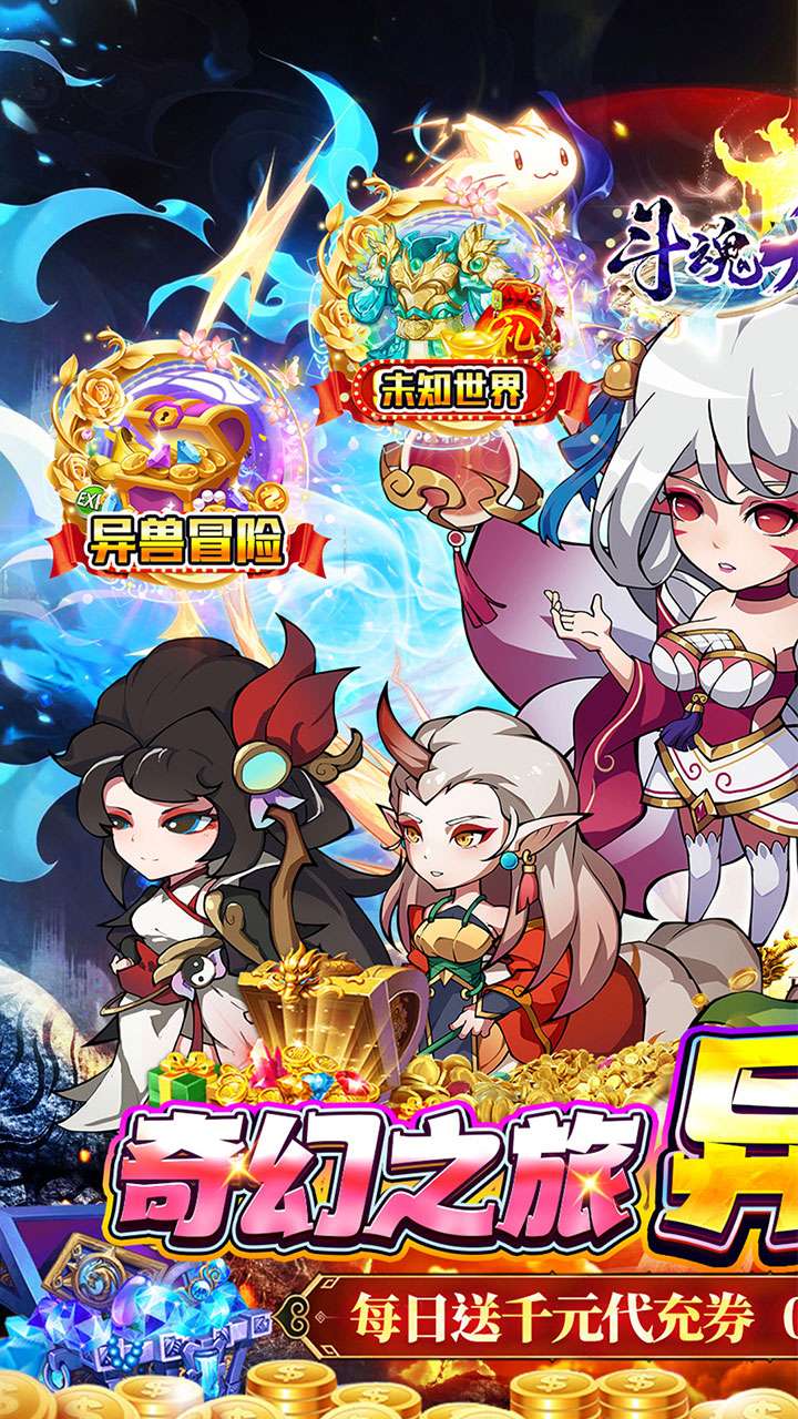 斗魂大陆（0.05折高返免单）0