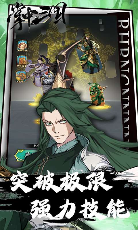 掌中三国(0.1折)4