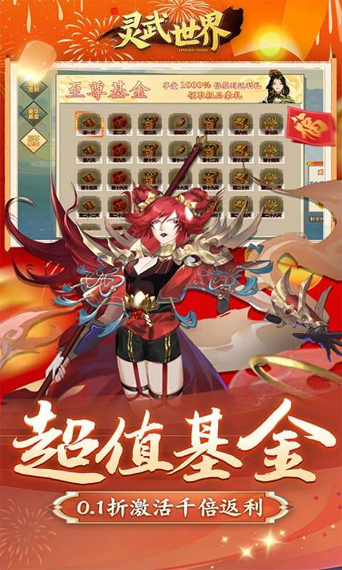 灵武世界（0.1折千抽福利版）3