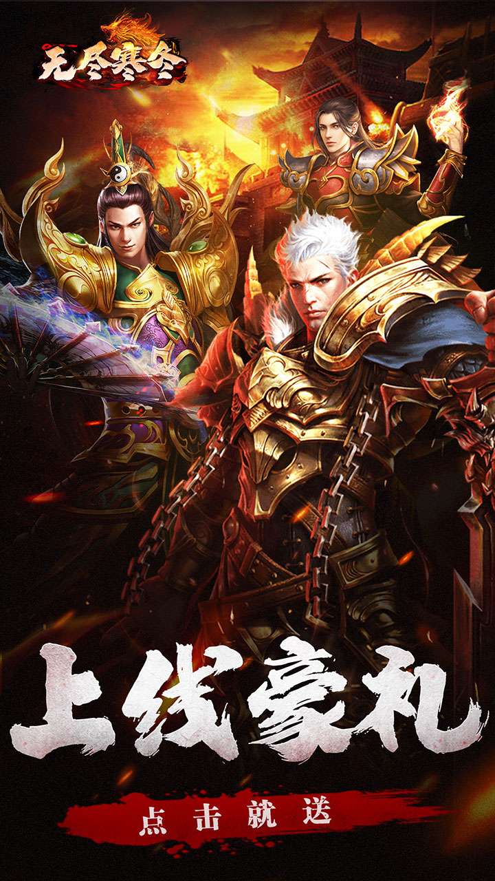 无尽寒冬（龙蛇高爆沉默）0