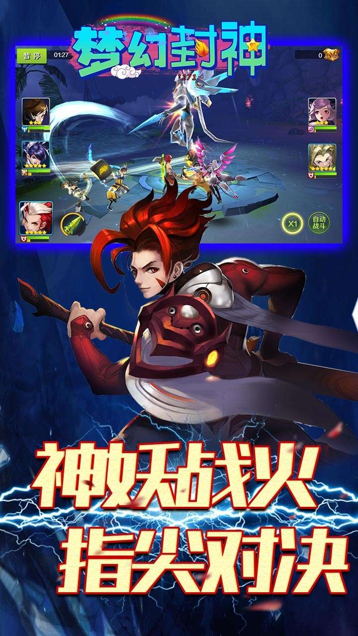 梦幻封神(送十万真充)1