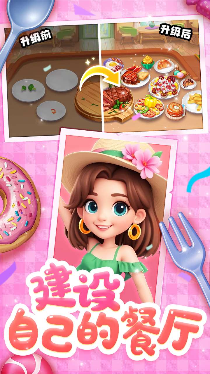 梦幻美食屋1