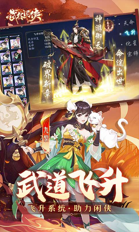 武林闲侠（1折创角送元卡飞升版）2