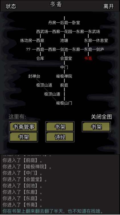 放置江湖读书写字怎么升级