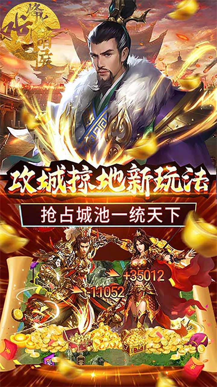 烽火戏诸侯（上线送神将）4