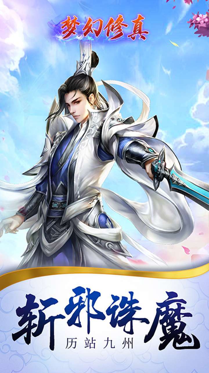 梦幻修真（凡人修仙）-BT4