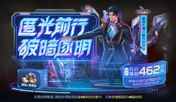 王者荣耀鲁班大师新皮肤多少钱 王者荣耀鲁班大师新皮肤活动介绍
