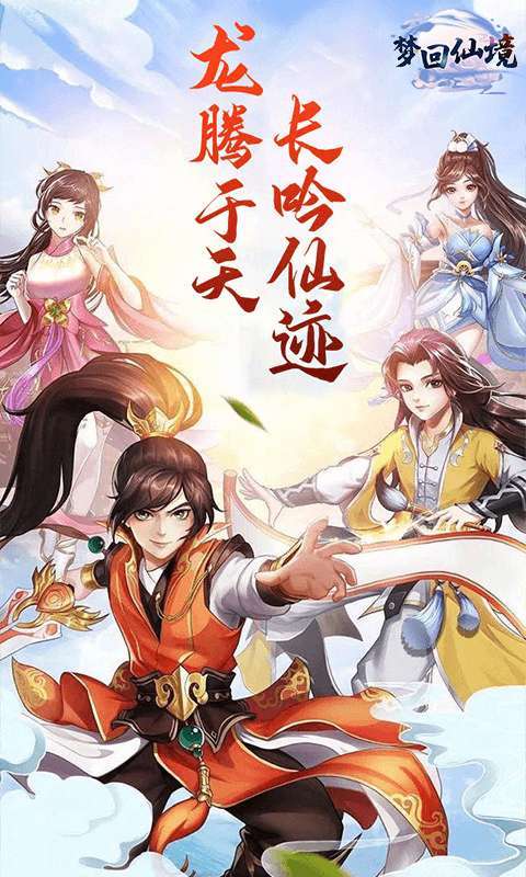梦回仙境（百倍返利）0