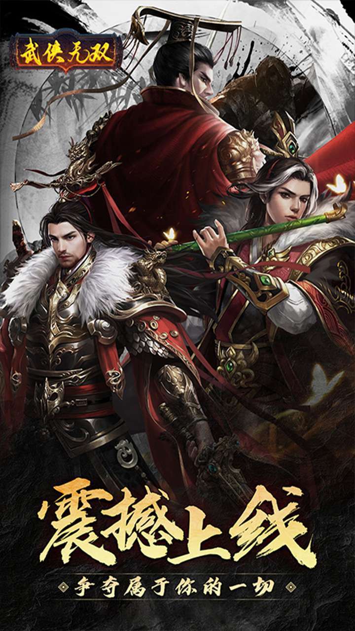 武侠无双（将魂远征）0