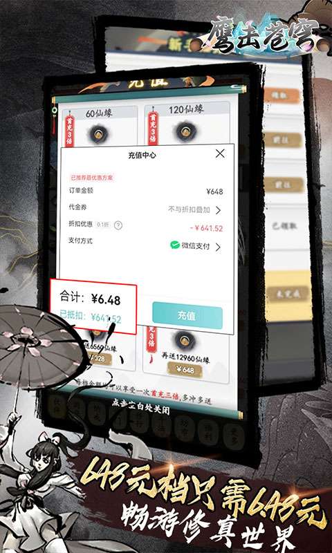 鹰击苍穹(0.1折MUD修真)1