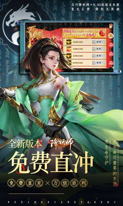 五行降妖师（0.05折地藏悟空）2