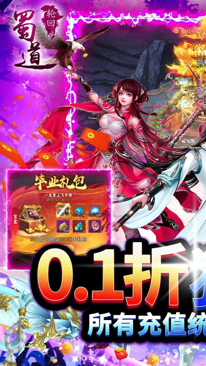 蜀道轮回（BT0.1折狂送版）0