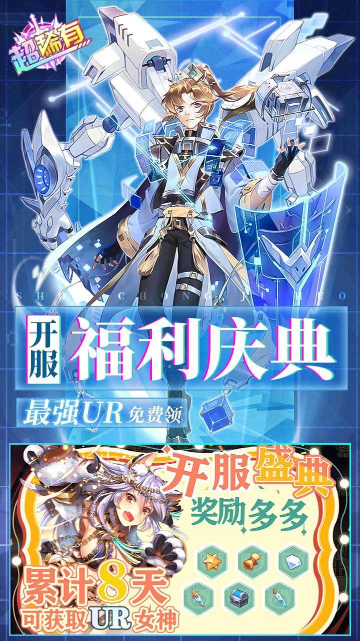 暴走战姬（0.1折200w代金内置免费版）4