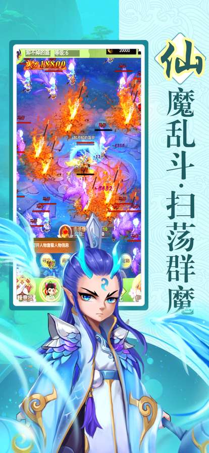 修仙西游ios版3