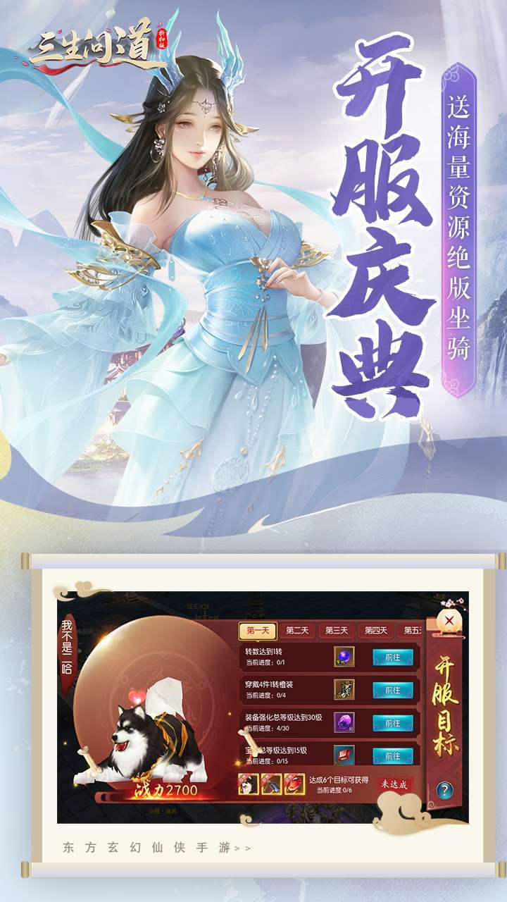三生问道（无限0.1折）3