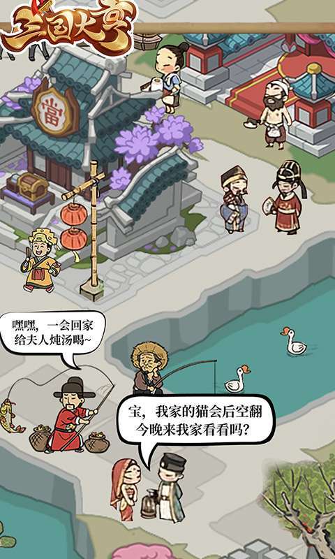 三国大亨H53