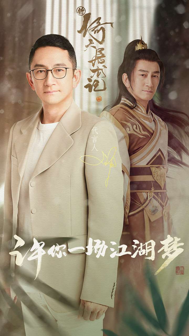 新倚天屠龙记H50