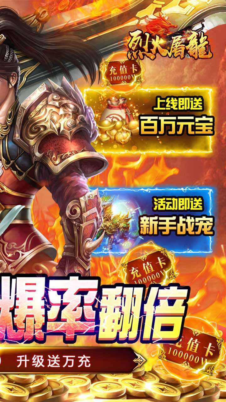 烈火屠龙（零氪送万充）1