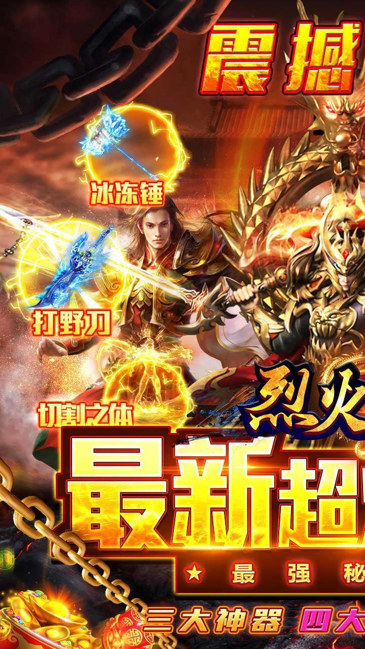 烈火屠龙（BTGM刀刀爆）0