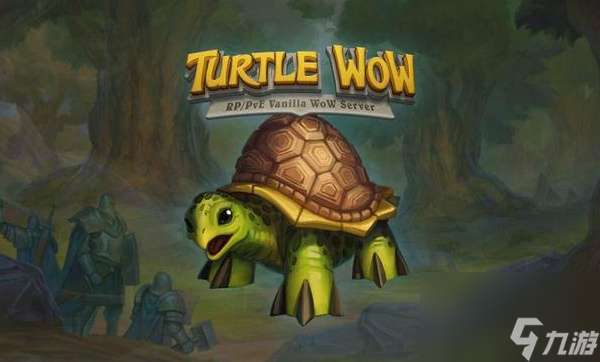 "魔兽世界乌龟服勇气之书任务奖励介绍"