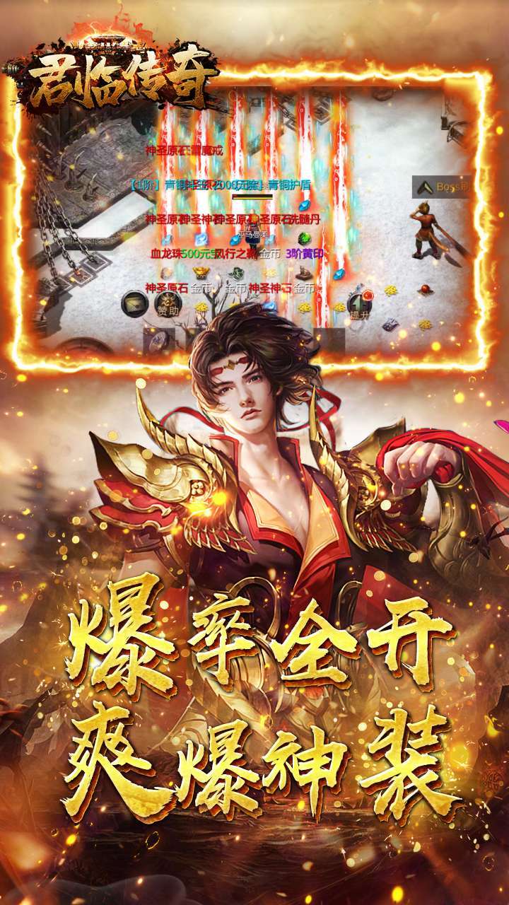 君临传奇（热血复古）2