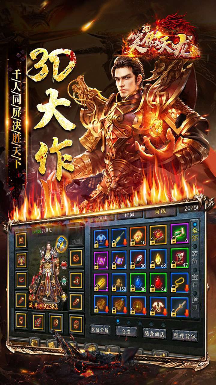 笑傲天龙（真3D爽爆版）2