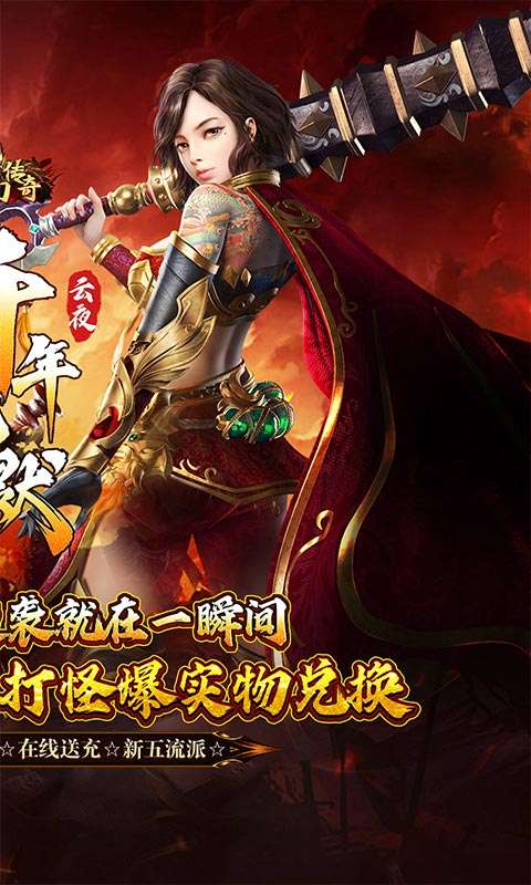 梦幻传奇(千年沉默福利版)1