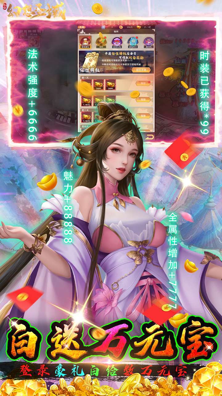 幻想圣域（上线送真充）4