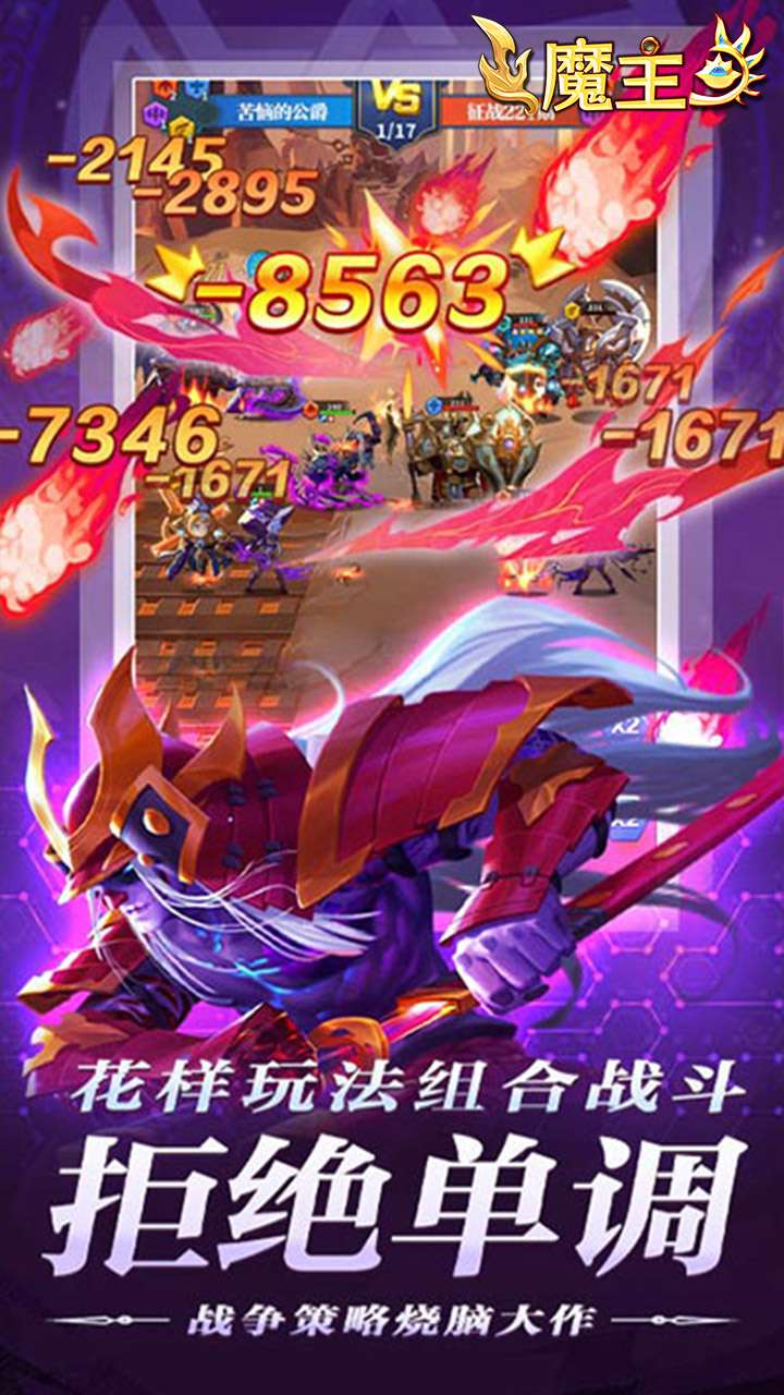 魔主（0.05折送强力英雄）2