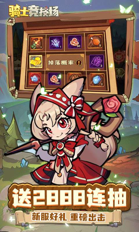 骑士竞技场（0.05折天天6480）H52