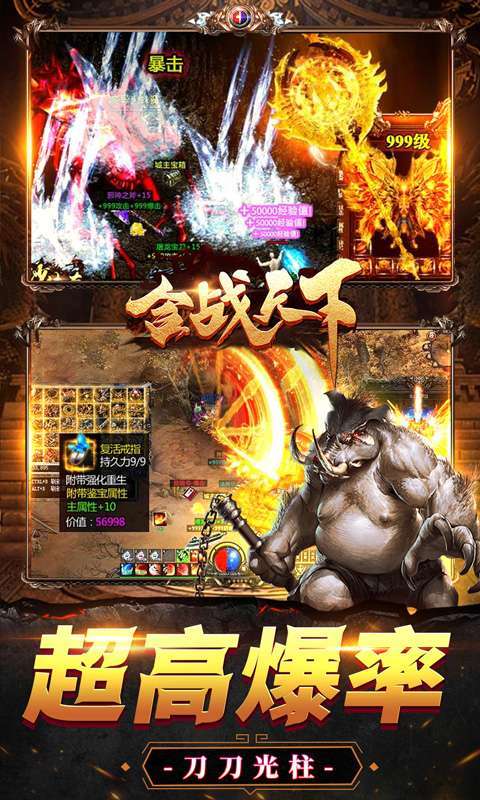 合战天下(新热血合击)2