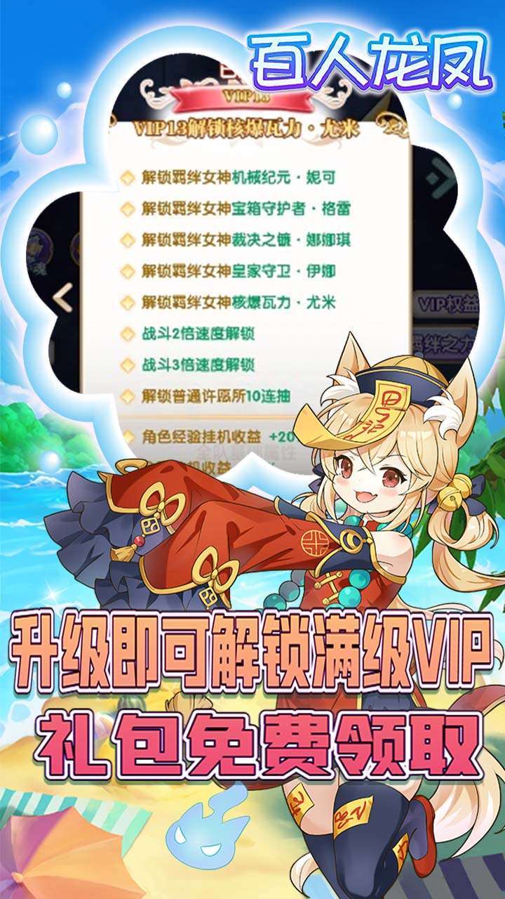 百人龙凤（送羁绊女神）3