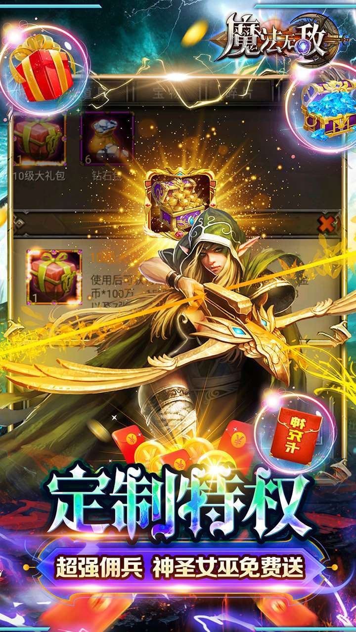 魔法无敌（0氪送充高返）3