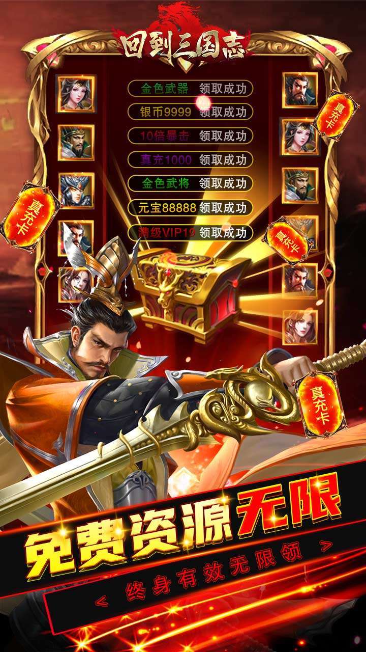 回到三国志（BTGM全免送真充）3