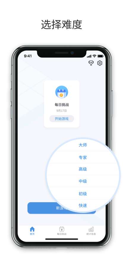 最强数独ios版5