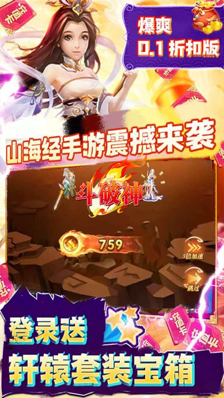 斗破神（0.1折爆爽服）4