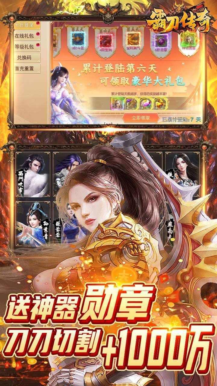 霸刀传奇（内置永久0.1折）2