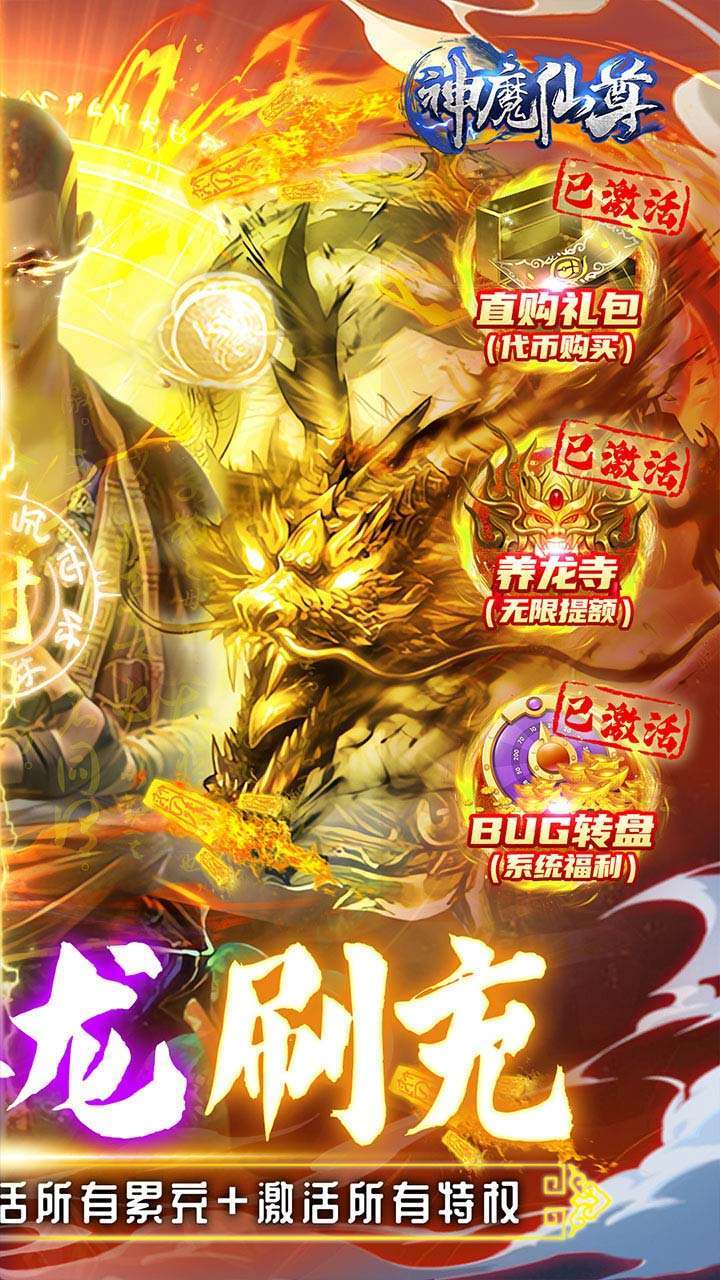 神魔仙尊（BT地藏刷充）1
