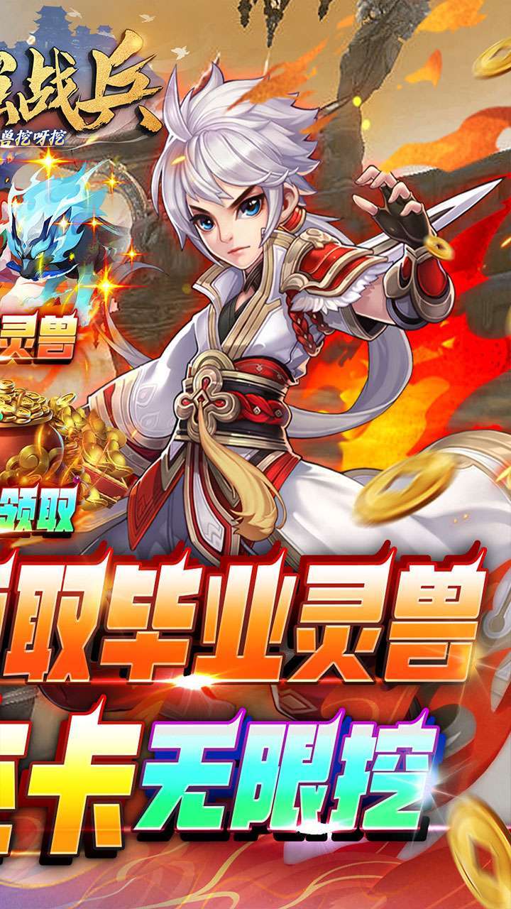 最强战兵（毕业灵兽挖呀挖）1