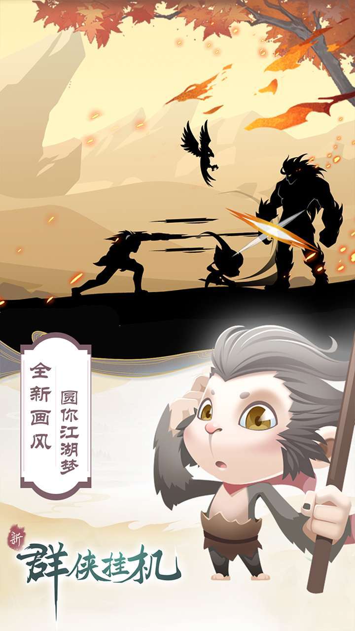 群侠挂机（放置封神）2