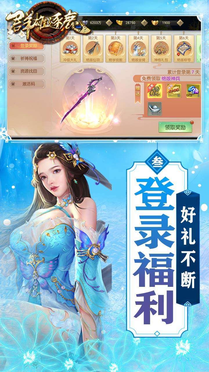 群雄逐鹿（送四千充值）3