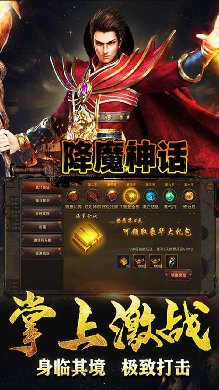 降魔神话(挂机无限刷充)1