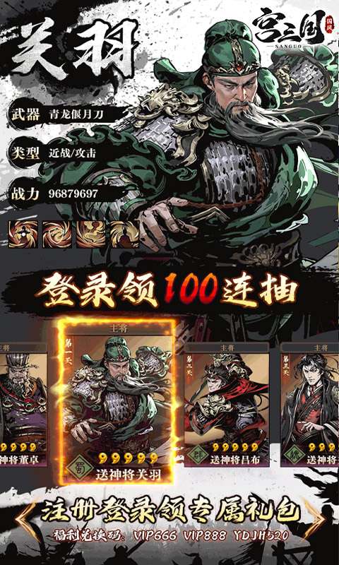 宫三国4