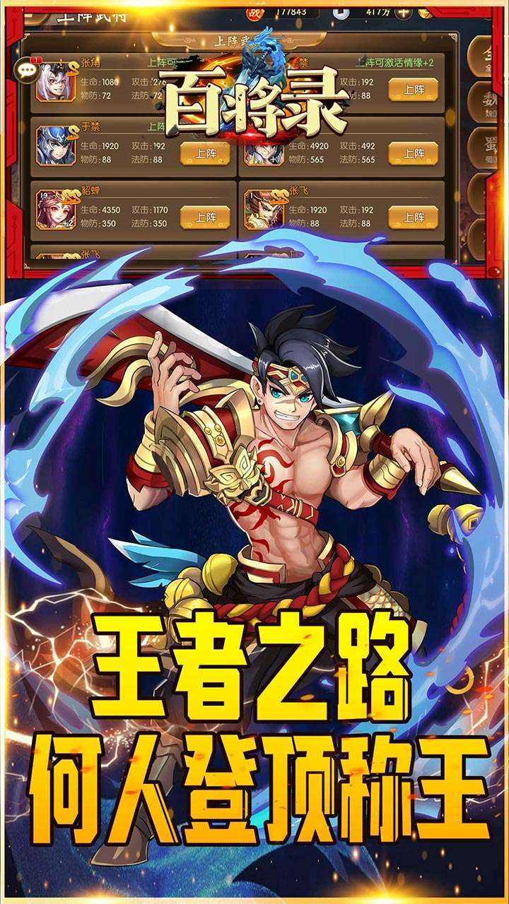 百将录（登录送V15）2