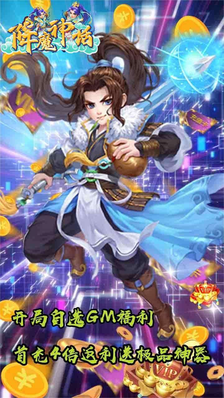 降魔神话（GM豪抽神宠）-10