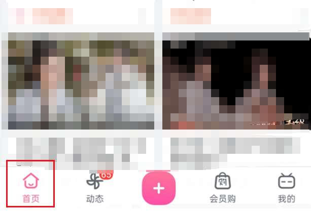 哔哩哔哩搜索发现怎么关闭