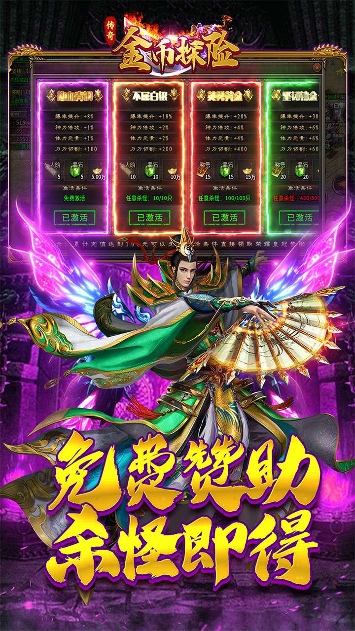 金币探险（妖冥沉默大陆）4