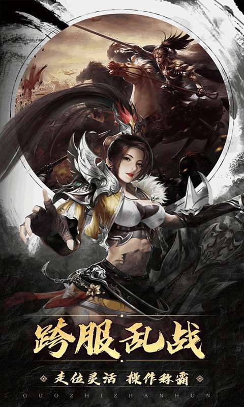 国之战魂（群雄争霸）4