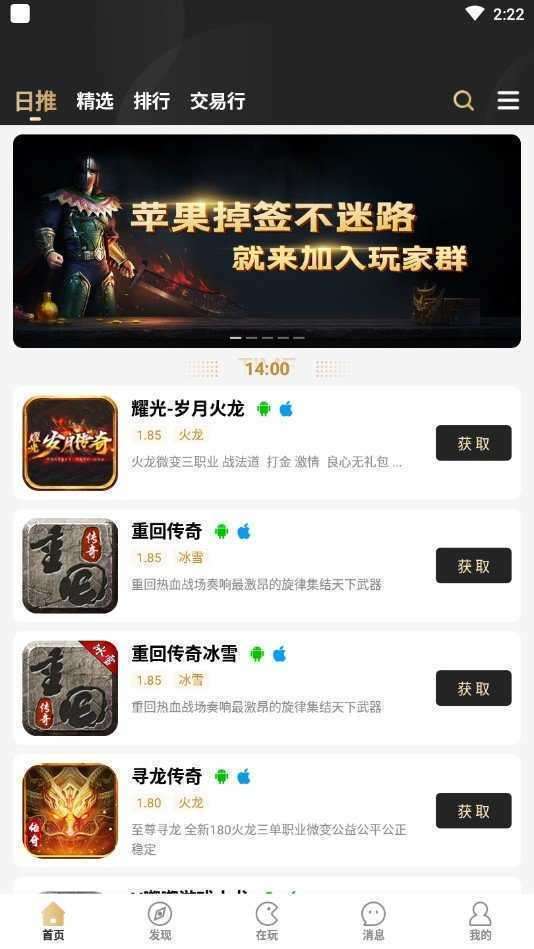 传奇游戏盒新版1