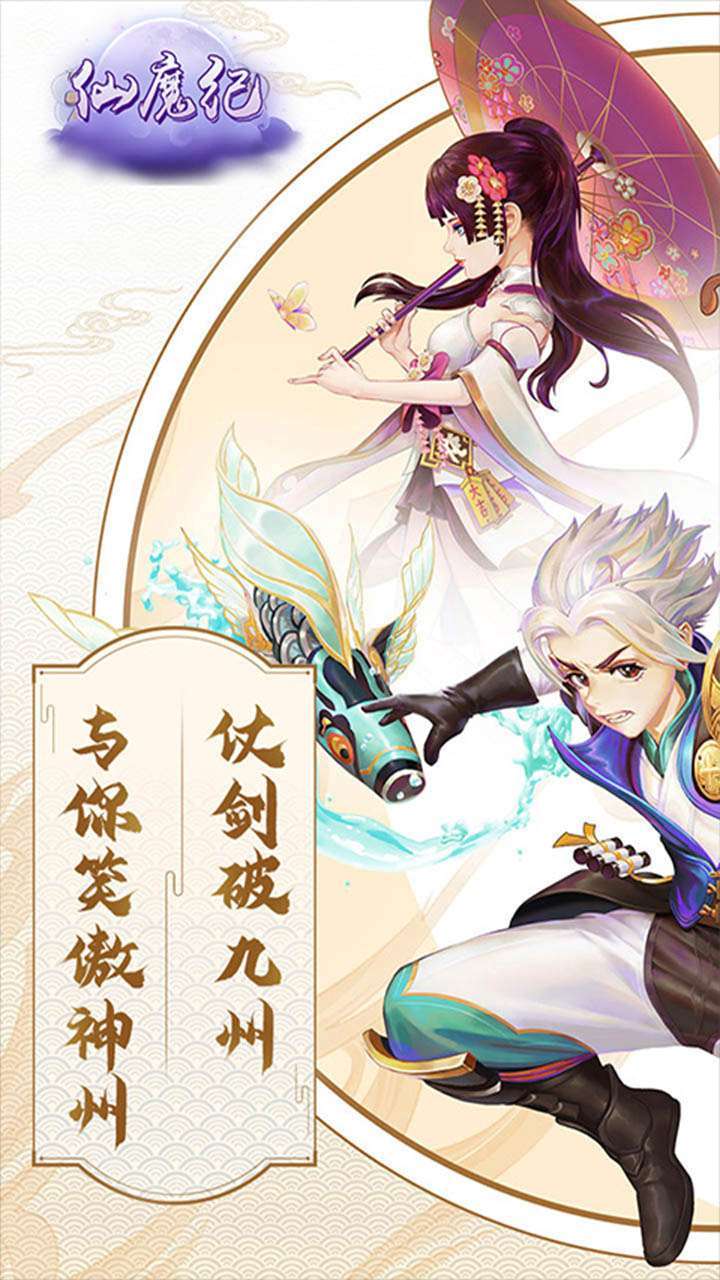 仙魔纪（西湖美人）0